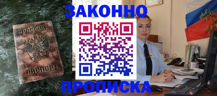 временная регистрация купить в Балашове