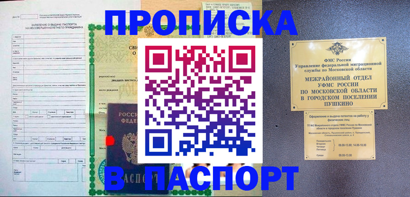временная регистрация госуслуги в Балашове